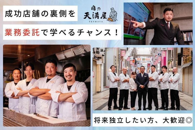 株式会社お肉のカンパニーの求人・転職情報