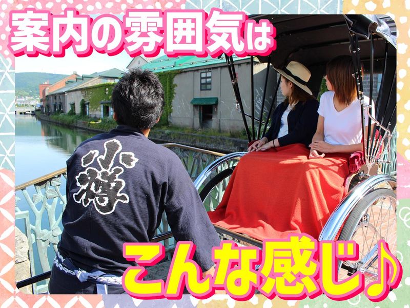 えびす屋　小樽店のアルバイト・バイト求人情報-03
