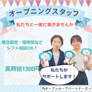 株式会社オープンループパートナーズ新潟支店の派遣求人情報