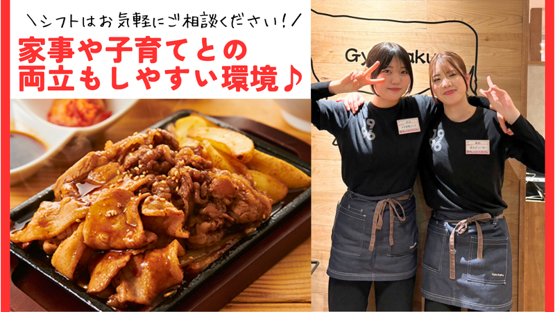 牛角焼肉食堂 イオンタウン守谷店のアルバイト・バイト求人情報-02