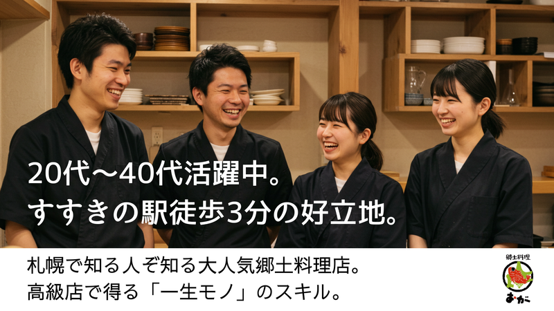 郷土料理おが　(株式会社加奈)のアルバイト・バイト求人情報-04