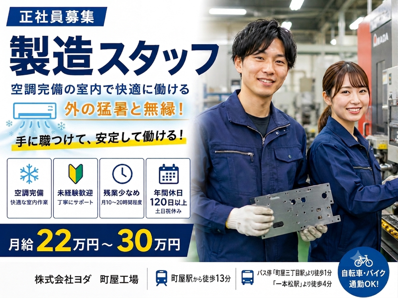 株式会社ヨダの求人・転職情報