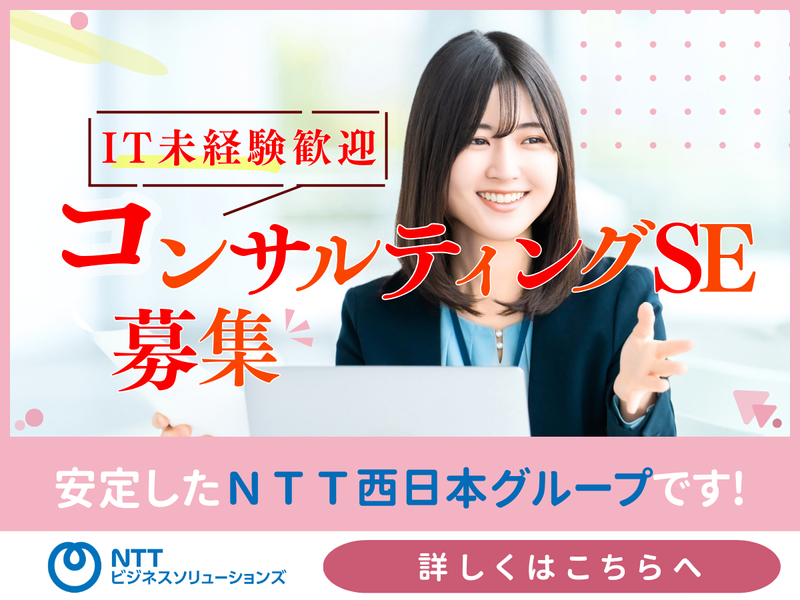 NTTビジネスソリューションズ 山口ビジネス営業部 山口支店ビルの派遣求人情報