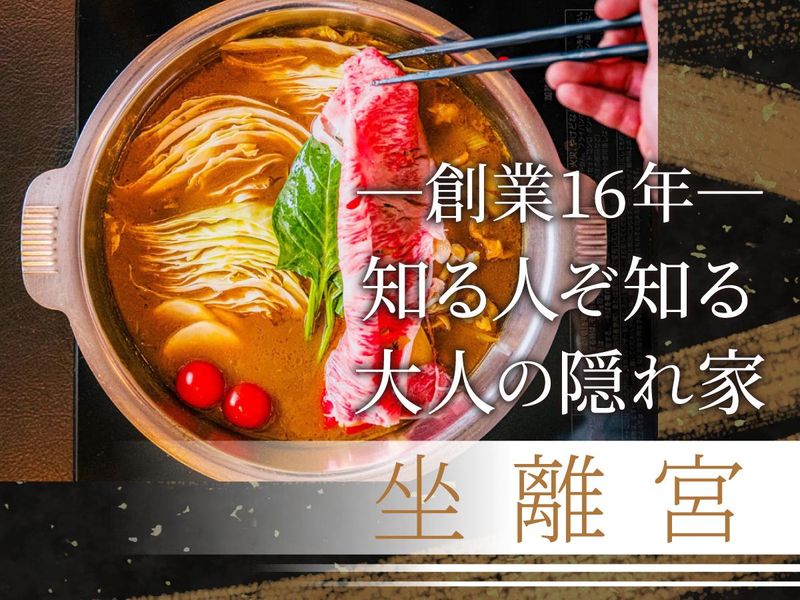 坐離宮 (ざりきゅう)大名店のアルバイト・バイト求人情報-03