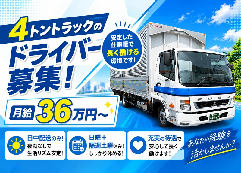 伊原運送株式会社の求人・転職情報