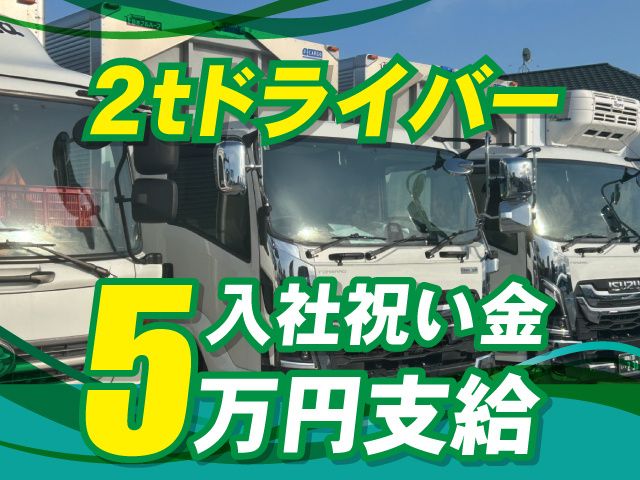 有限会社三浦陸配の求人・転職情報