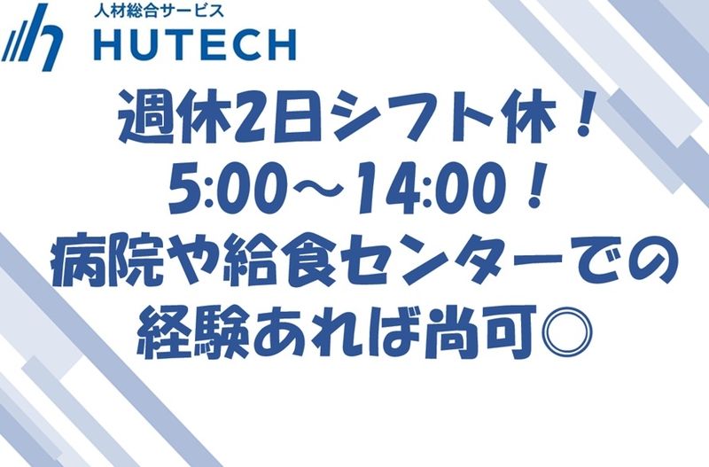 株式会社ヒューテックのアルバイト・バイト求人情報-01