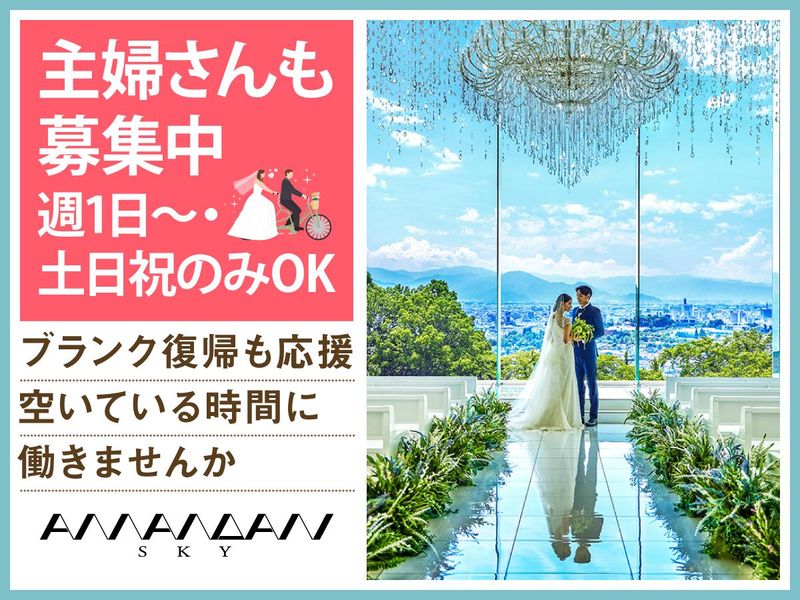 アマンダンスカイ(株式会社ノバレーゼ)のアルバイト・バイト求人情報-02