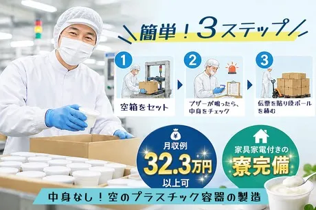 株式会社サンキョウテクノスタッフのアルバイト・バイト求人情報