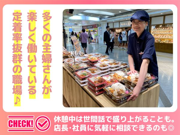 クックデリ御膳十三店の求人情報