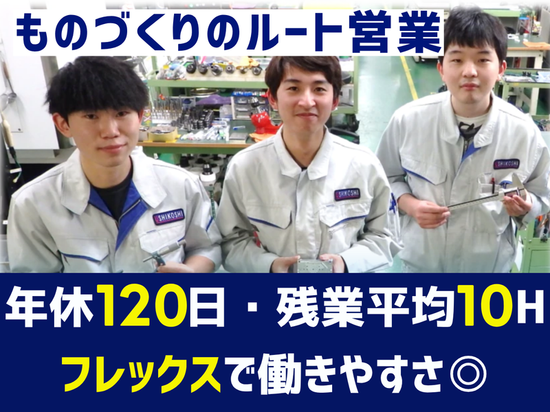 株式会社　牛越製作所の求人・転職情報