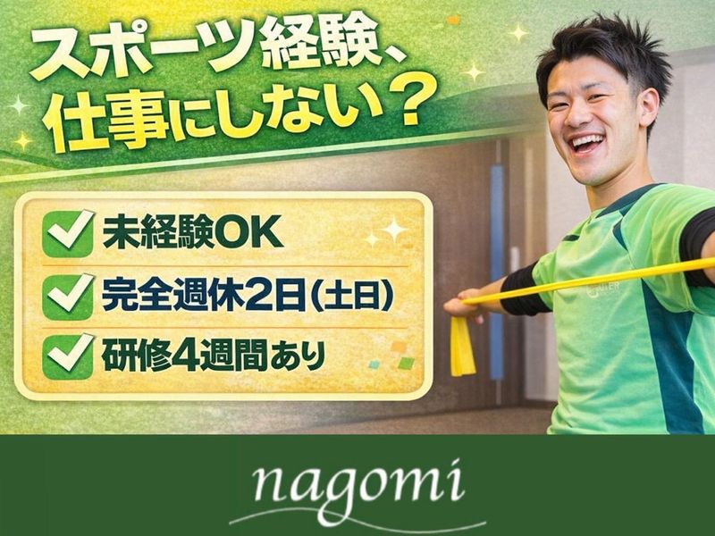 nagomi 葛西店(都商事株式会社)のアルバイト・バイト求人情報-16