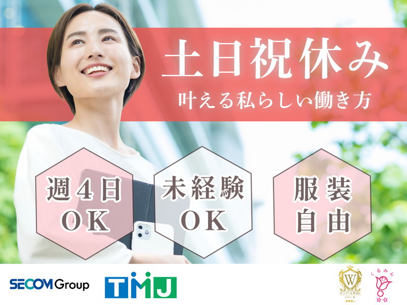 株式会社TMJ　札幌8・3スクエアセンターのアルバイト・バイト求人情報-35