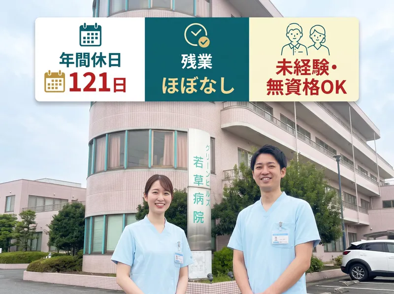 医療法人社団仁清会の求人・転職情報