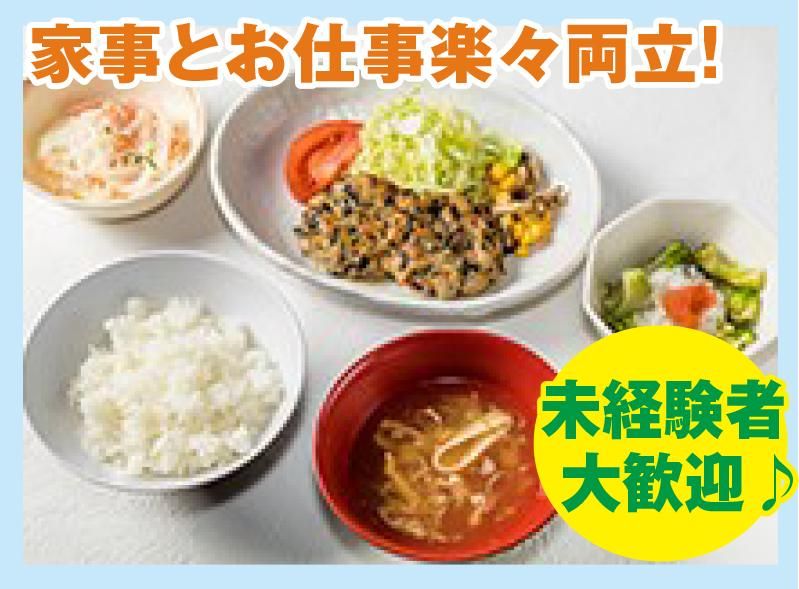 栄養食株式会社<勤務地:中央区日本橋蛎殻町にある大手企業内社員食堂>のアルバイト・バイト求人情報-03