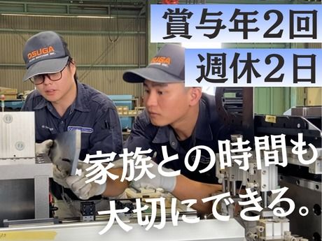 株式会社オスガーマシン-0005の求人・転職情報