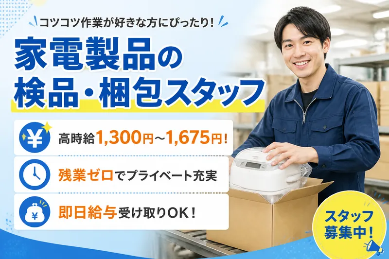 株式会社ブラステックのアルバイト・バイト求人情報-27