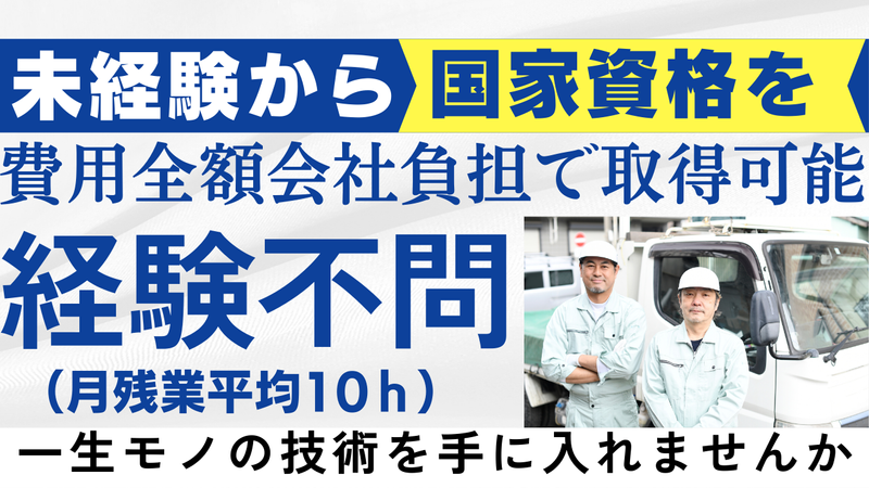有限会社齊藤電気工業-0001の求人・転職情報