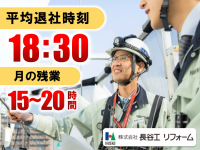 株式会社長谷工リフォーム　江戸川区 現場のアルバイト・バイト求人情報-04