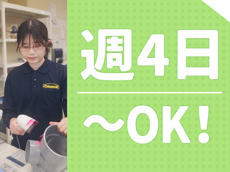 プロストック横浜戸塚店のアルバイト・バイト求人情報-41