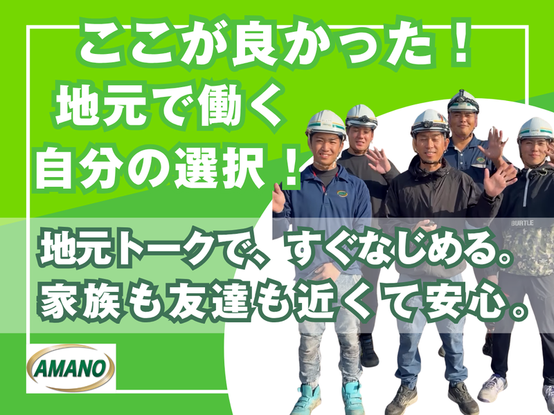 株式会社天野産業の求人・転職情報