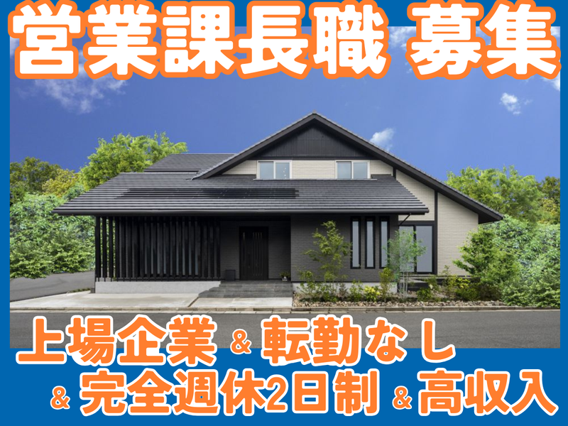 株式会社日本ハウスホールディングスの求人・転職情報