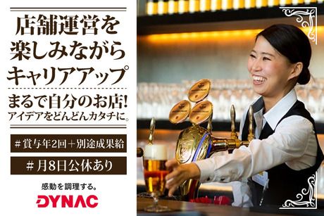 株式会社ダイナックの求人・転職情報