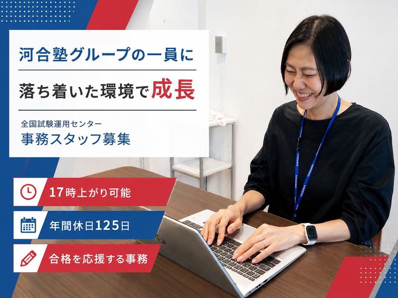 株式会社全国試験運営センターの求人・転職情報