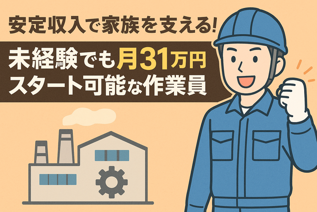 三島光産株式会社の求人・転職情報