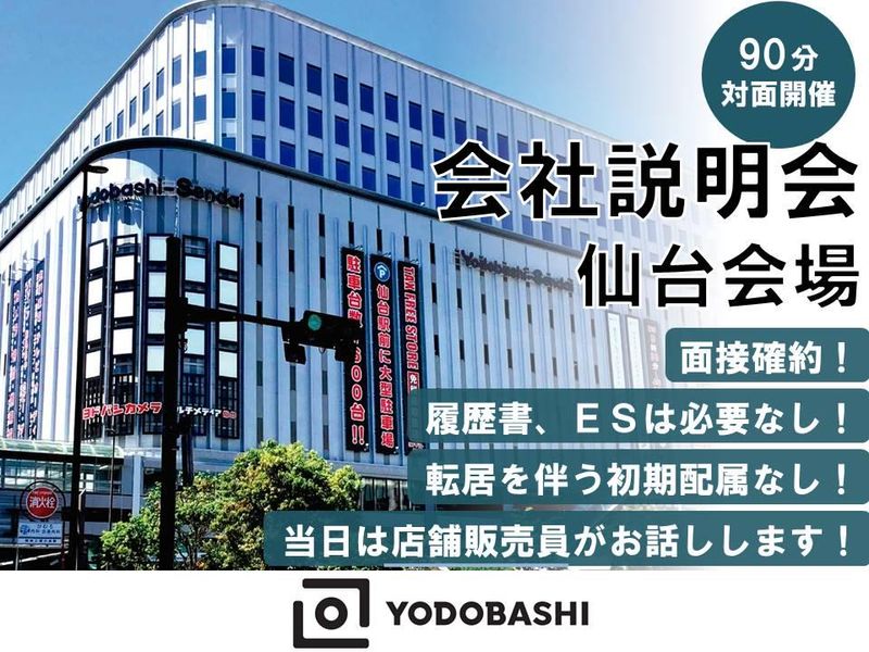 株式会社ヨドバシカメラ