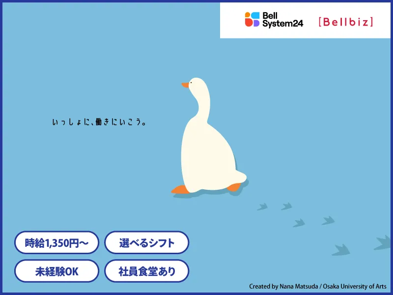 株式会社ベルシステム24:北海道　札幌市白石区のアルバイト・バイト求人情報-11