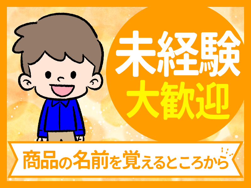 プロストック千葉市川店のアルバイト・バイト求人情報-04