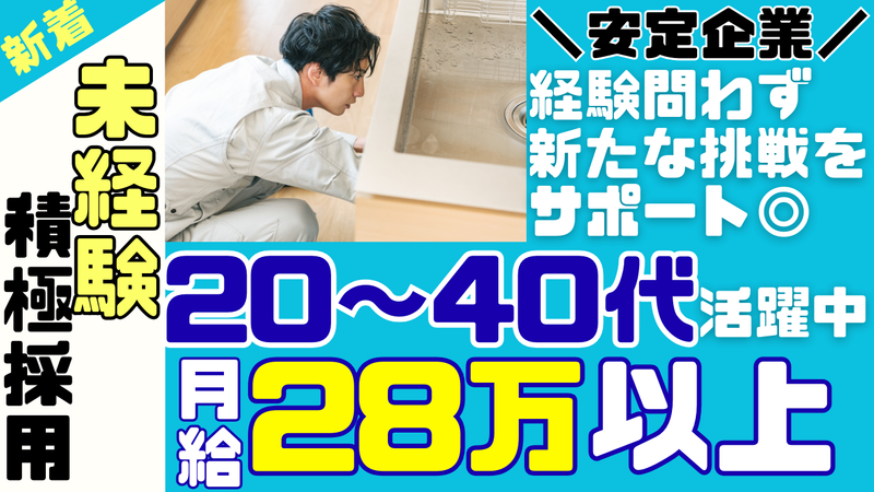 有限会社奥山設備の求人・転職情報