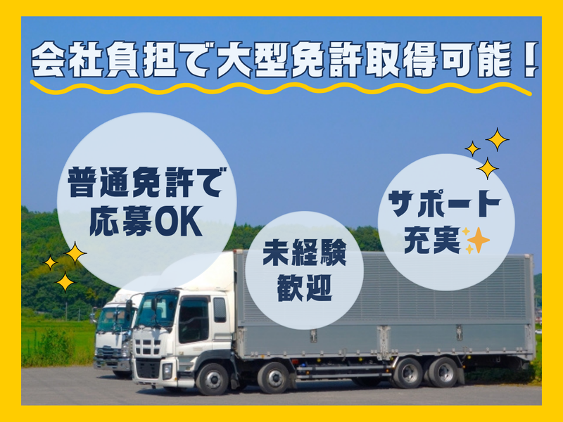 キチナントランスポート株式会社の求人・転職情報