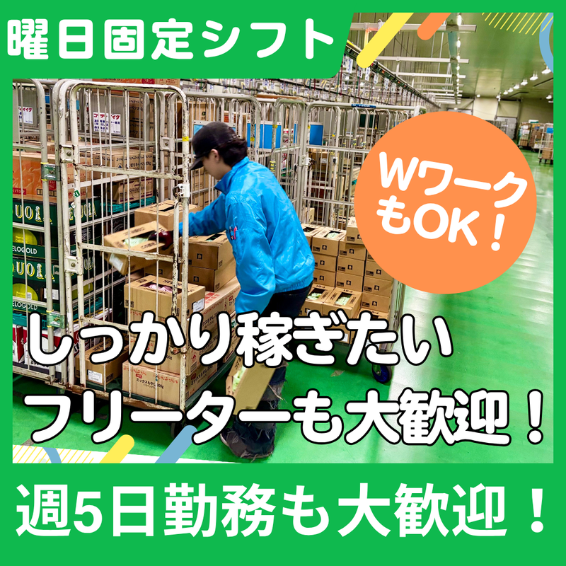 西海食品株式会社　IS浦和青果センターのアルバイト・バイト求人情報-03