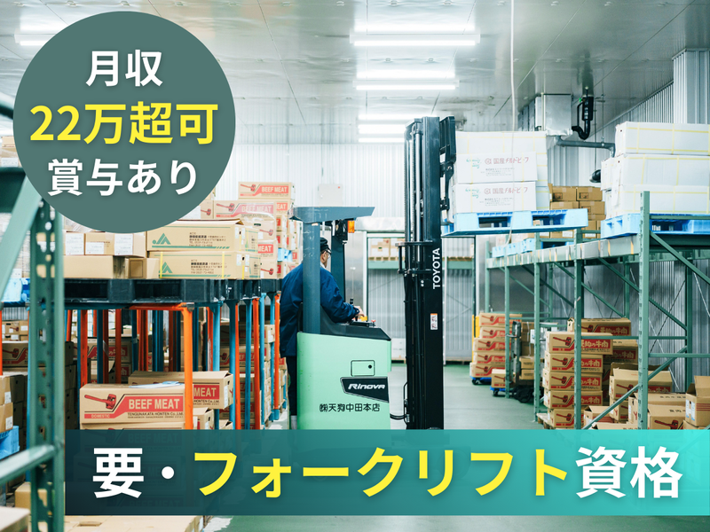 株式会社天狗中田本店の求人・転職情報