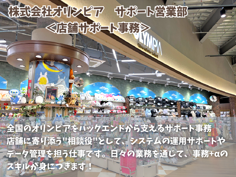 株式会社オリンピアの求人・転職情報
