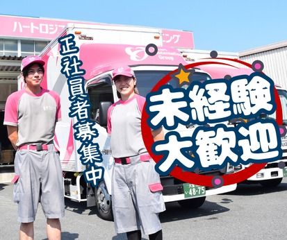 株式会社ハート引越センターの求人・転職情報