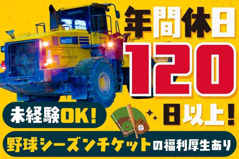 トーホートラスト株式会社の求人・転職情報