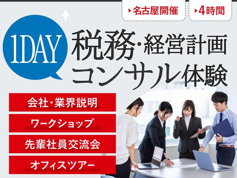 ＭＡＣミッドランド税理士法人