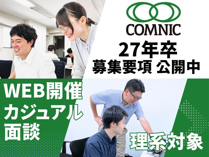 株式会社コムニック