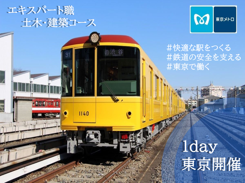 東京地下鉄株式会社