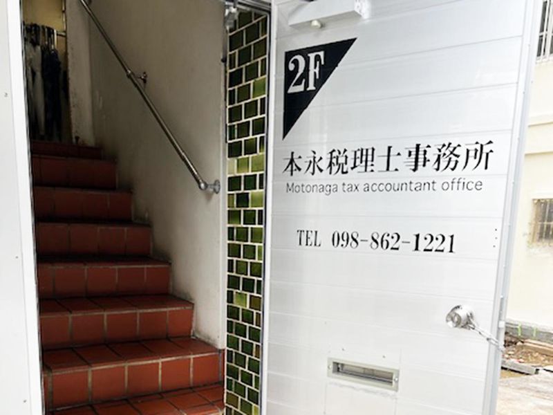 本永愼三税理士事務所の求人・転職情報