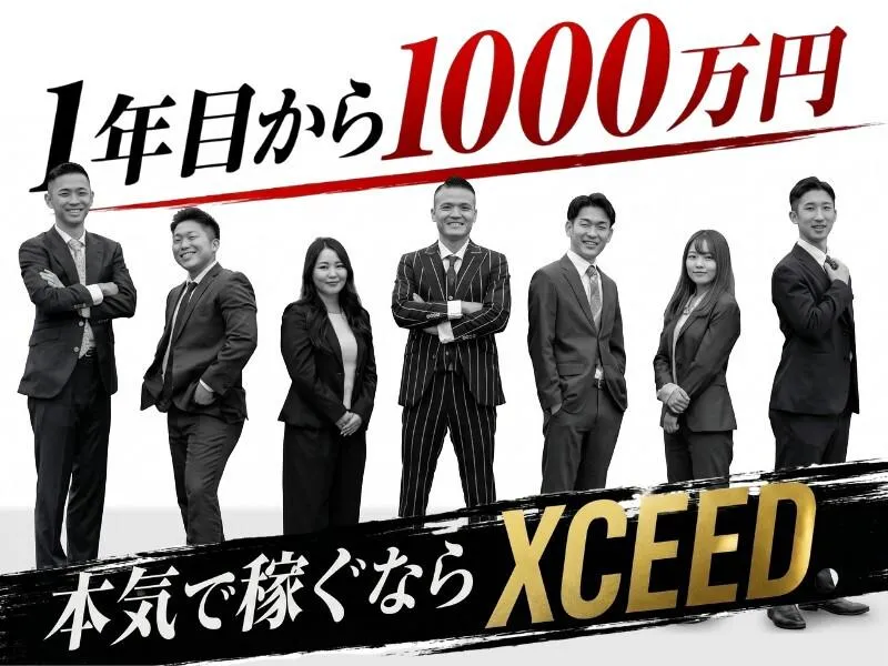 株式会社ＸＣＥＥＤの求人・転職情報