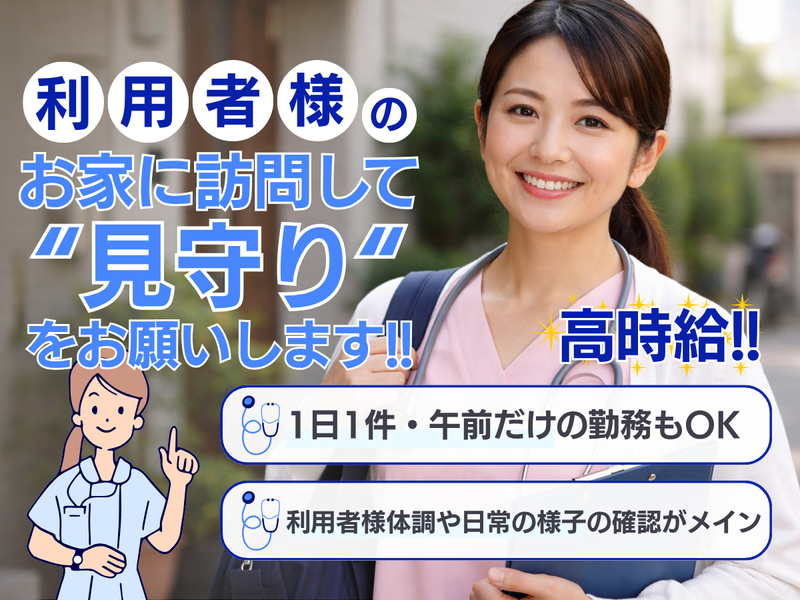 千寿訪問看護ステーションのアルバイト・バイト求人情報-24