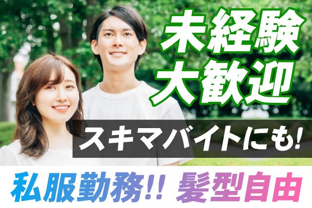 株式会社ゼネラル・エージェント千葉のアルバイト・バイト求人情報-15