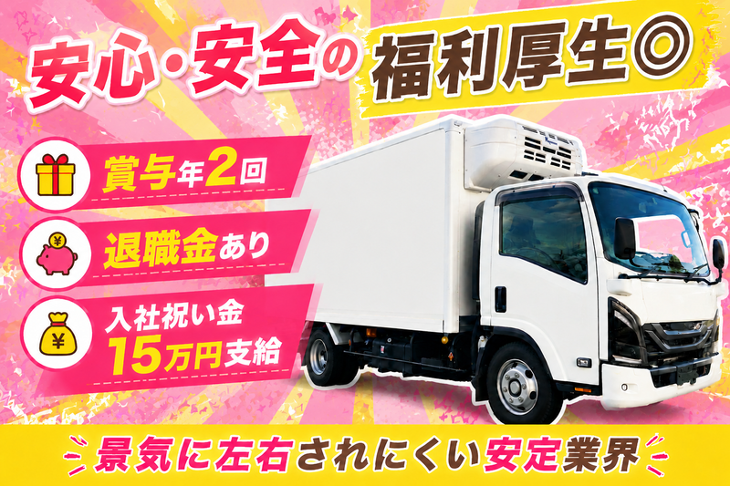 丸伊運輸株式会社の求人・転職情報