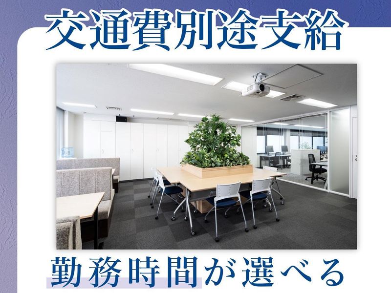 株式会社BAMC associatesのアルバイト・バイト求人情報-02