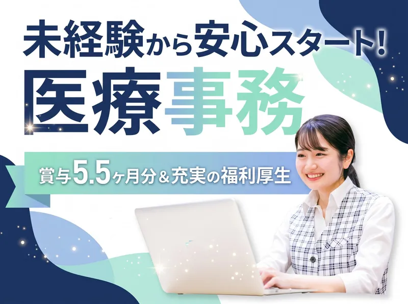 医療法人　社団同潤会　眼科杉田病院の求人・転職情報