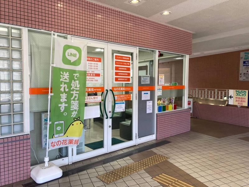 株式会社なの花西日本の求人・転職情報